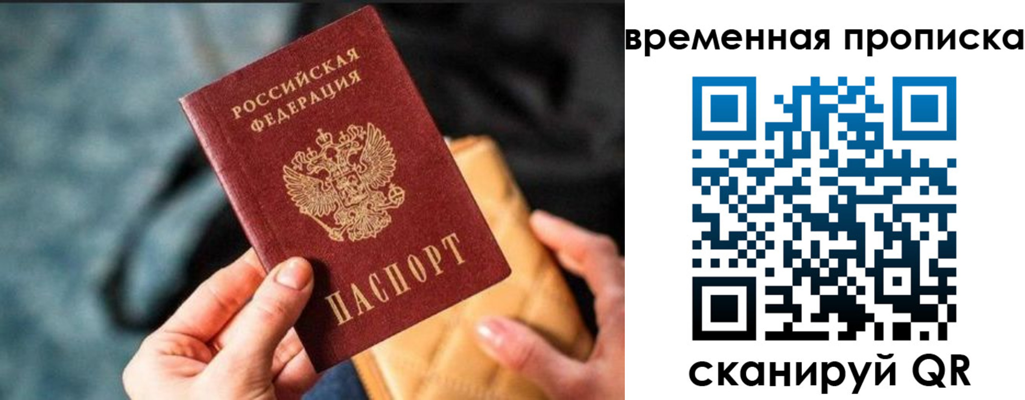 временная регистрация в Покачах