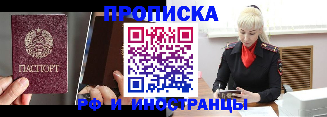 временная регистрация в Покачах