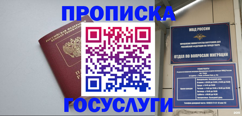 временная регистрация надежно в Покачах